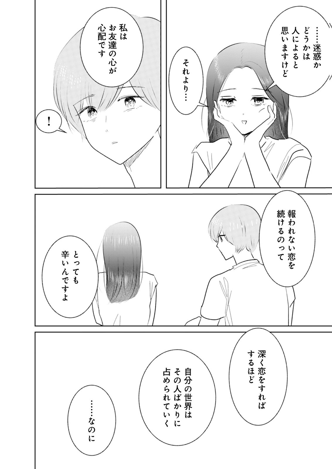 MASTIMA GIRL COMPLEX Chap 11 - Pic 10