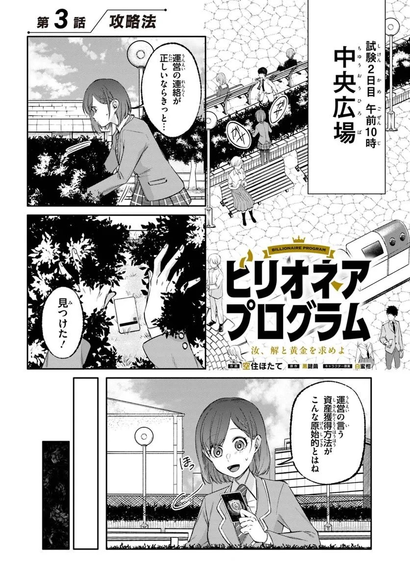 BILLIONAIRE PROGRAM NANJI, KAI TO OUGON WO MOTOMEYO Chap 3 - Pic 4