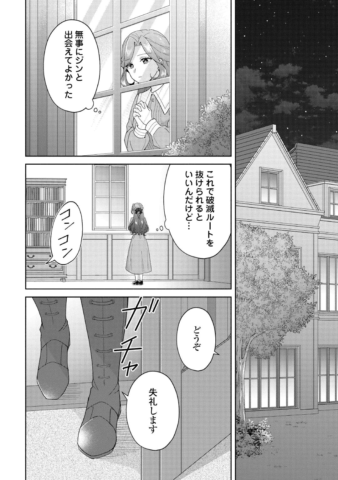 AKUYAKU REIJOU WA SOUTEIGAI NO DEKIAI NI KONWAKU CHU Chap 4 - Pic 24