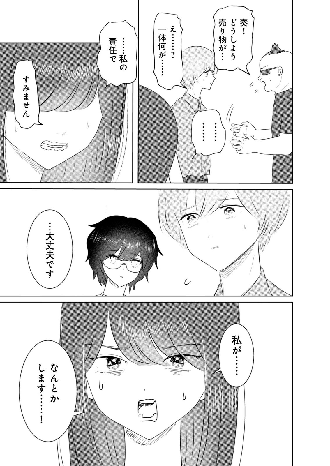 MASTIMA GIRL COMPLEX Chap 11 - Pic 19
