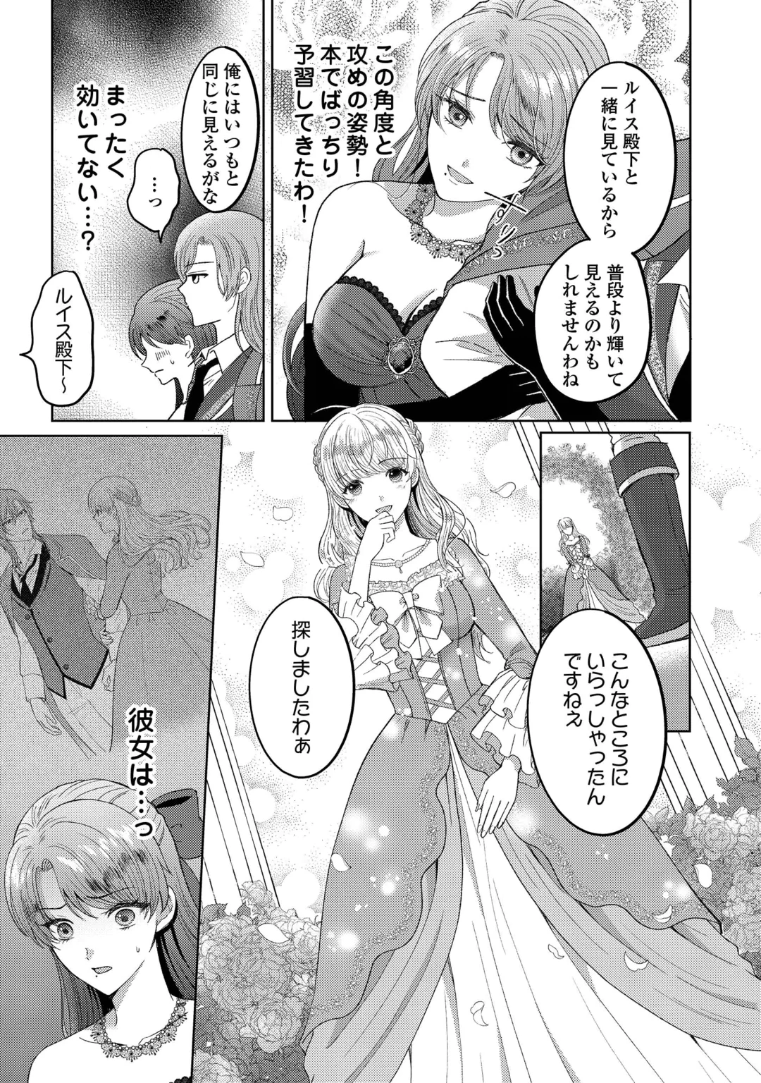 TENSEI SHITARA KYONYU BIJIN DATTA NODE, AKUJO NI NATTE DEMO SUKI NA HITO WO YUWAKU SHIMASU Chap 2 - Pic 13