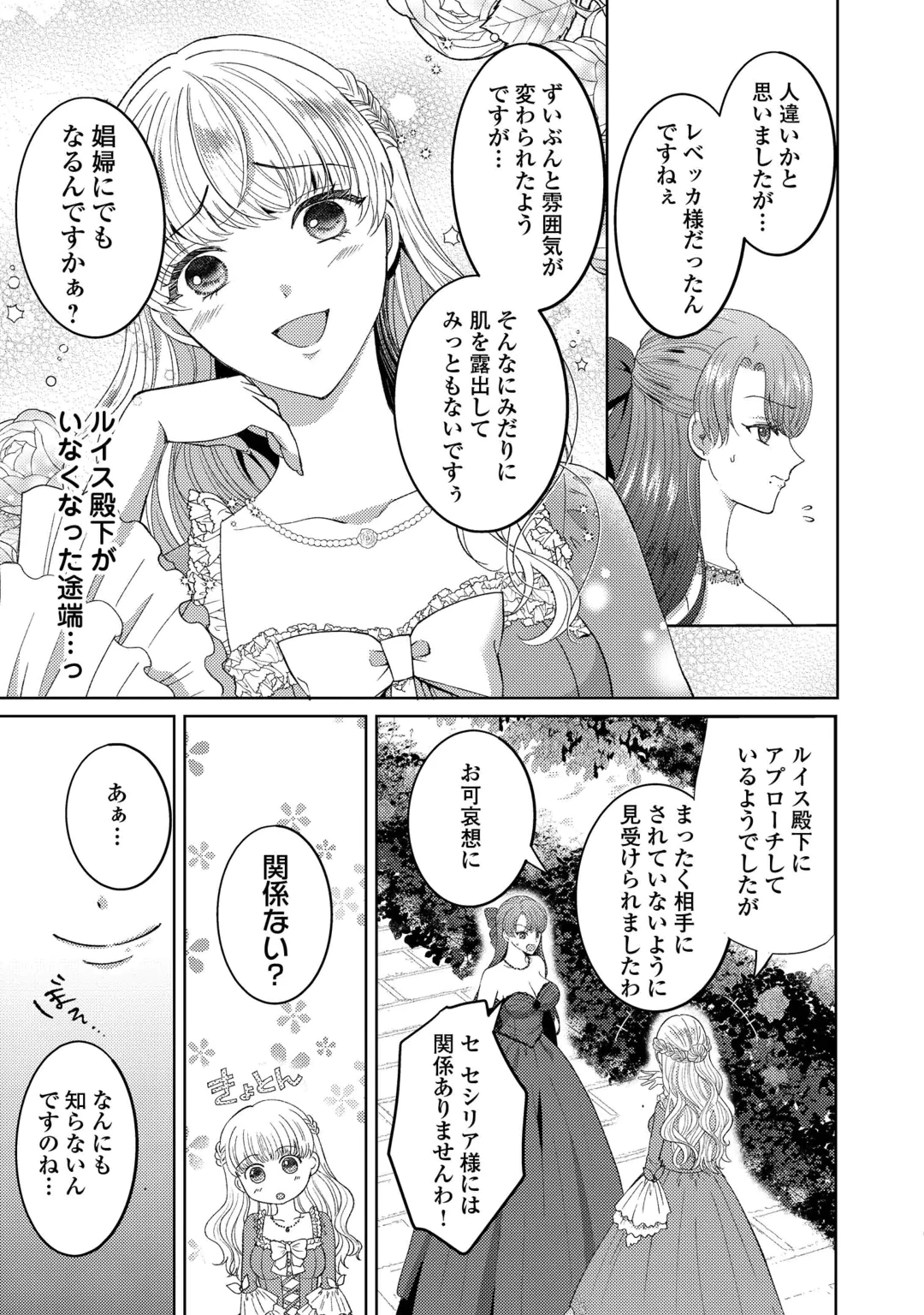 TENSEI SHITARA KYONYU BIJIN DATTA NODE, AKUJO NI NATTE DEMO SUKI NA HITO WO YUWAKU SHIMASU Chap 2 - Pic 17