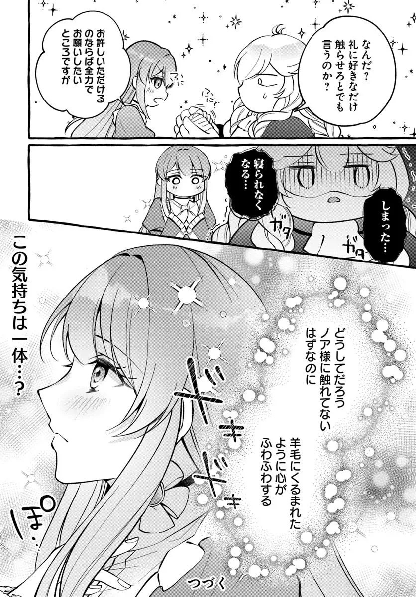 YOMEGASARETA SAKI WA SHIROBUTA KOUSHAKU NO HAZU DESU GA? Chap 2 - Pic 28