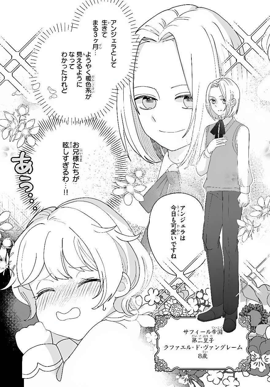 SHOKEI SARETA SEIJO DESU GA KOUJO NI TENSEI SHITE ONIISAMA-TACHI NI DEKIAI SARETE IMASU Chap 2 - Pic 7