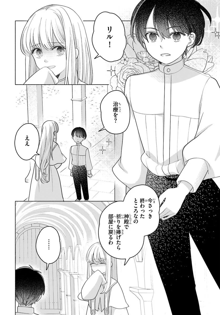 SHOKEI SARETA SEIJO DESU GA KOUJO NI TENSEI SHITE ONIISAMA-TACHI NI DEKIAI SARETE IMASU Chap 1 - Pic 10
