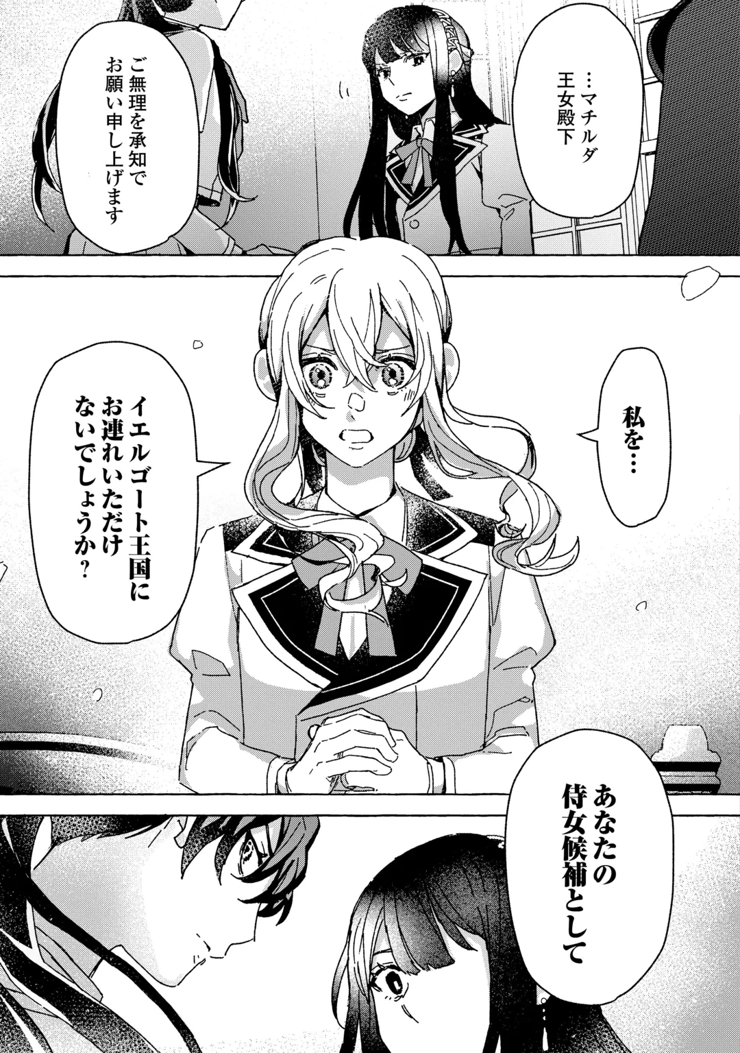 KONYAKU SHA GA UWAIKI AITE NO SHIRANAI JOSEI DE KISS SHITETA ~JUJUNNA KONYAKU-SHA WA MO YAMEMASU!~ Chap 1 - Pic 23