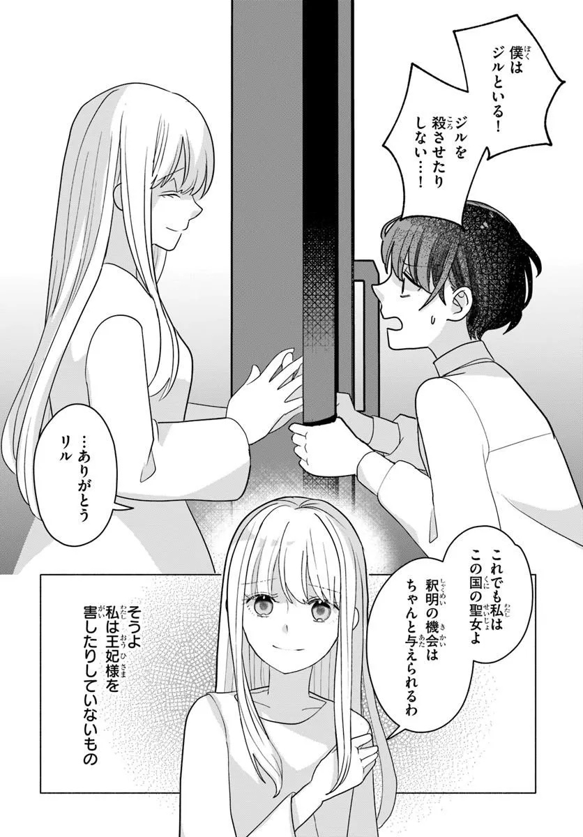 SHOKEI SARETA SEIJO DESU GA KOUJO NI TENSEI SHITE ONIISAMA-TACHI NI DEKIAI SARETE IMASU Chap 1 - Pic 30