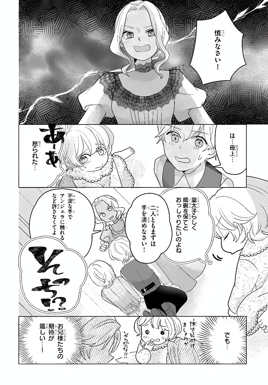 SHOKEI SARETA SEIJO DESU GA KOUJO NI TENSEI SHITE ONIISAMA-TACHI NI DEKIAI SARETE IMASU Chap 2 - Pic 20