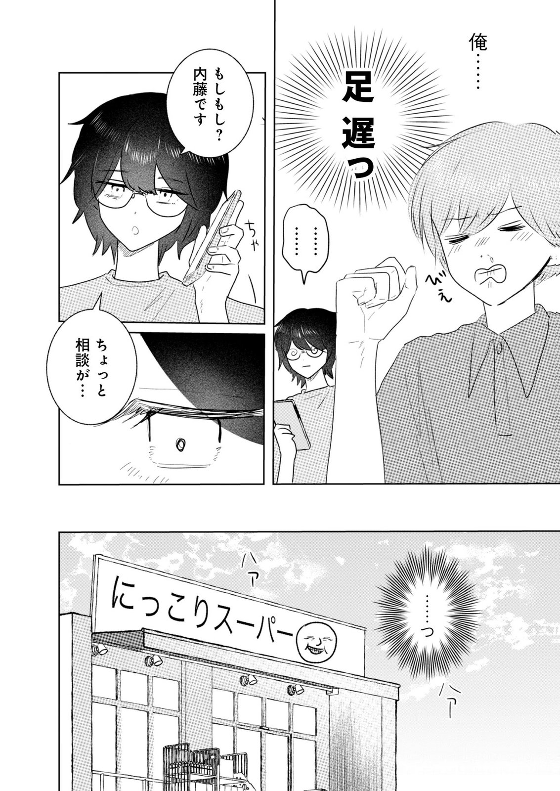 MASTIMA GIRL COMPLEX Chap 12 - Pic 4