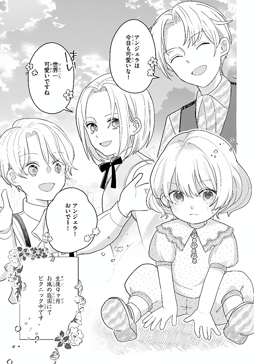 SHOKEI SARETA SEIJO DESU GA KOUJO NI TENSEI SHITE ONIISAMA-TACHI NI DEKIAI SARETE IMASU Chap 2 - Pic 27