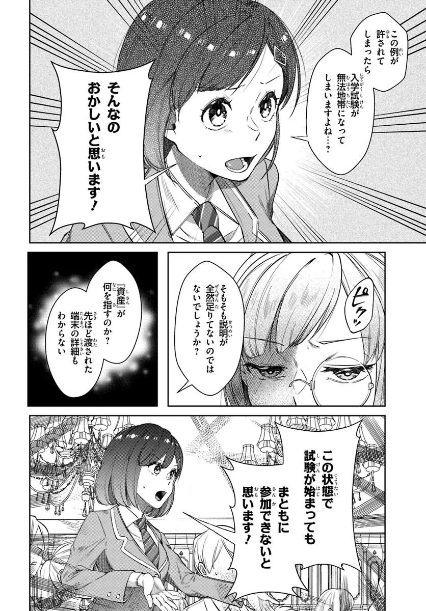 BILLIONAIRE PROGRAM NANJI, KAI TO OUGON WO MOTOMEYO Chap 1 - Pic 44