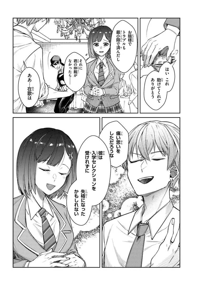 BILLIONAIRE PROGRAM NANJI, KAI TO OUGON WO MOTOMEYO Chap 1 - Pic 30