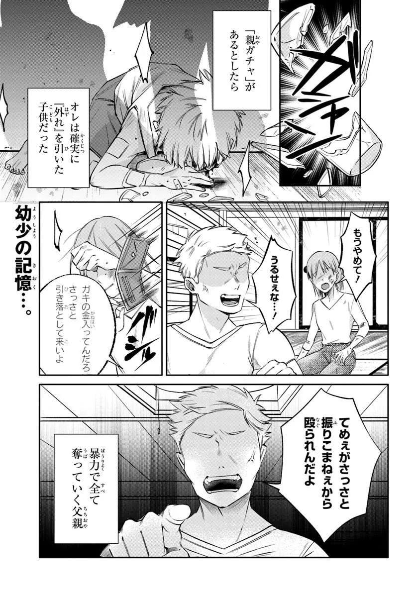 BILLIONAIRE PROGRAM NANJI, KAI TO OUGON WO MOTOMEYO Chap 3 - Pic 1