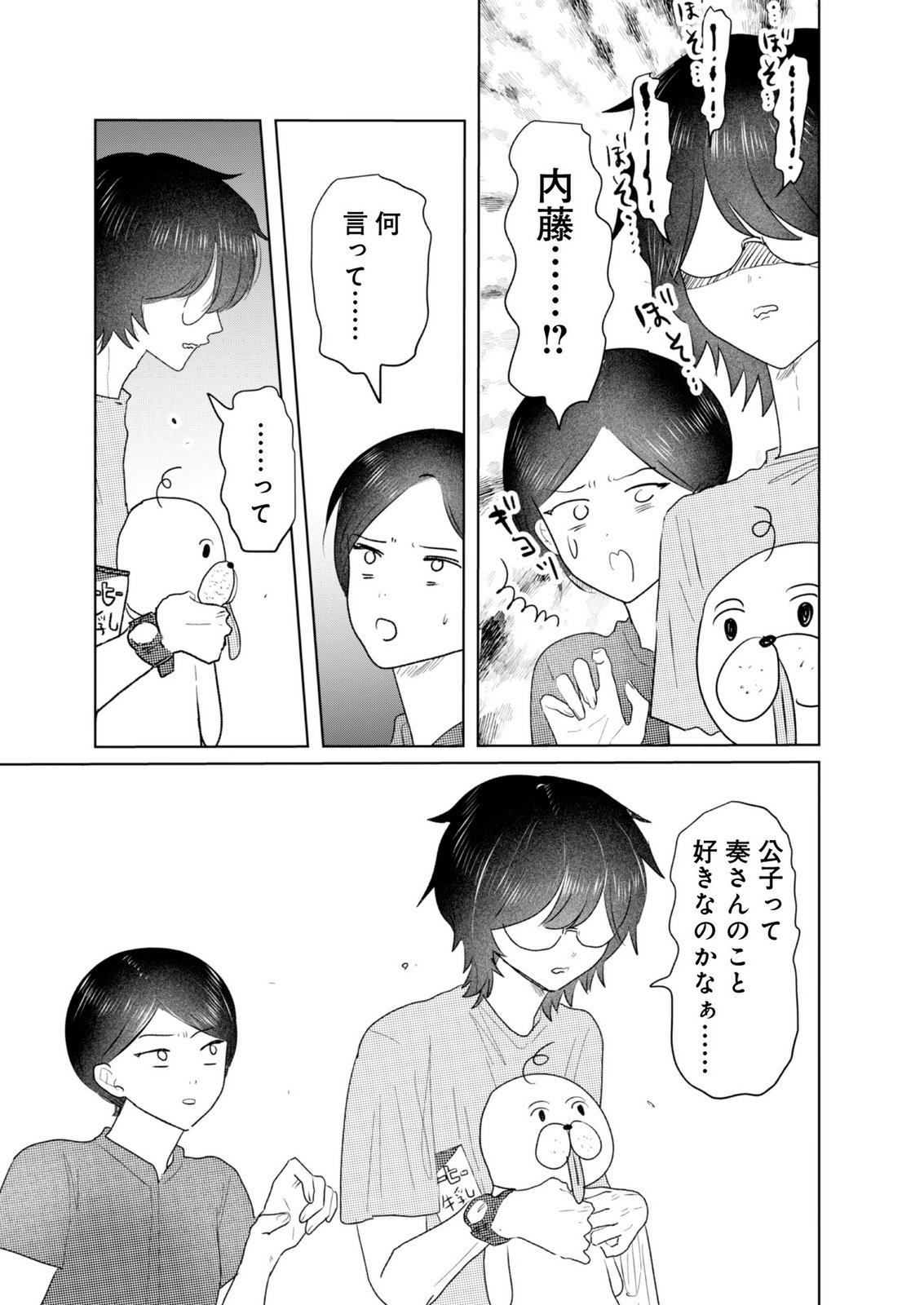 MASTIMA GIRL COMPLEX Chap 9 - Pic 17