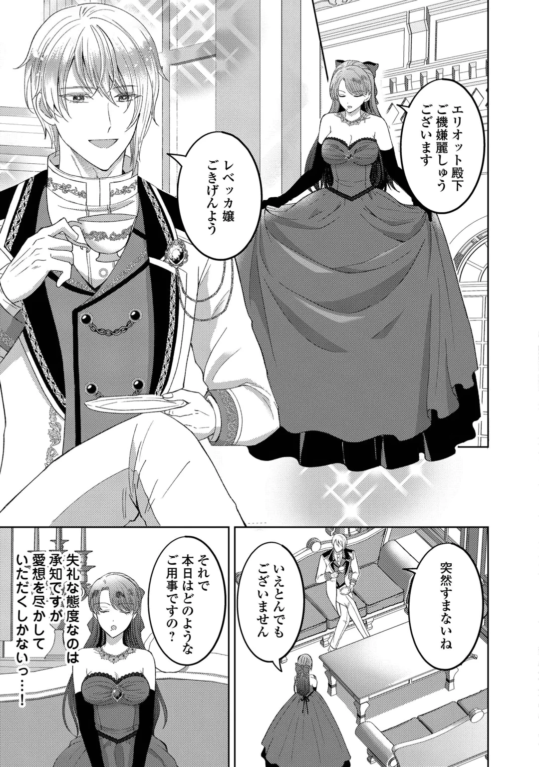 TENSEI SHITARA KYONYU BIJIN DATTA NODE, AKUJO NI NATTE DEMO SUKI NA HITO WO YUWAKU SHIMASU Chap 2 - Pic 23