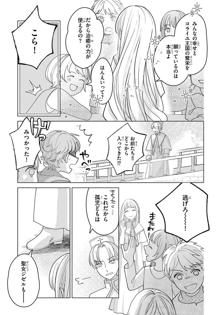 SHOKEI SARETA SEIJO DESU GA KOUJO NI TENSEI SHITE ONIISAMA-TACHI NI DEKIAI SARETE IMASU Chap 1 - Pic 7