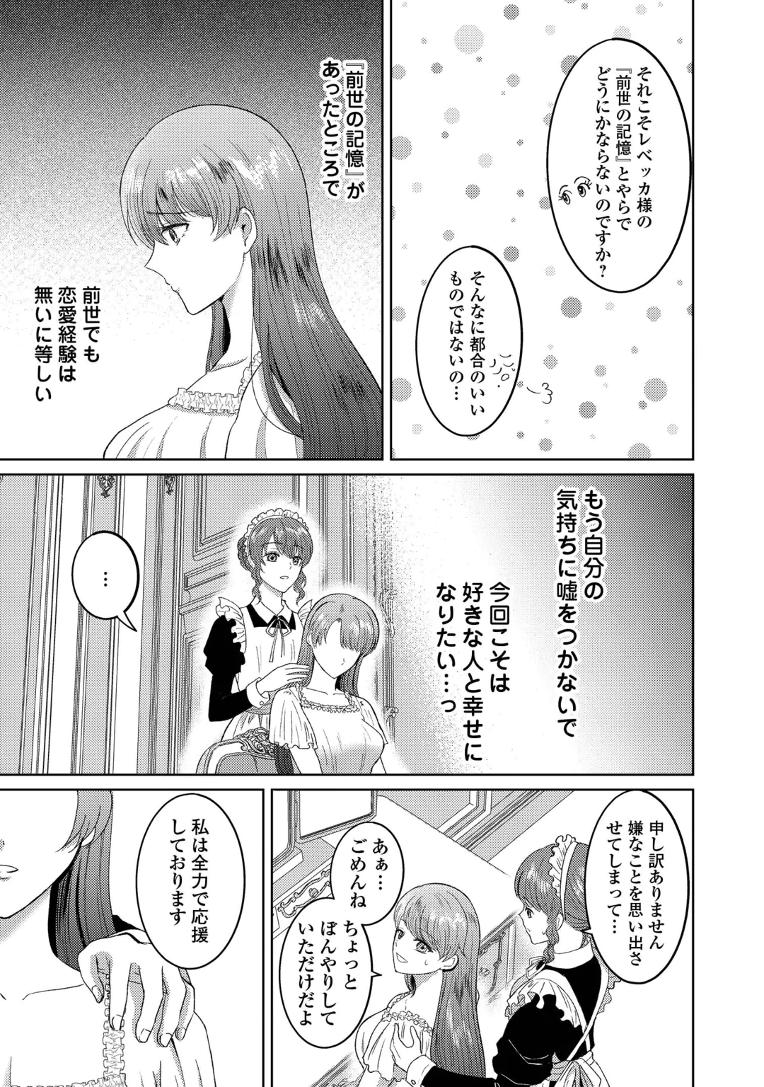 TENSEI SHITARA KYONYU BIJIN DATTA NODE, AKUJO NI NATTE DEMO SUKI NA HITO WO YUWAKU SHIMASU Chap 2 - Pic 9