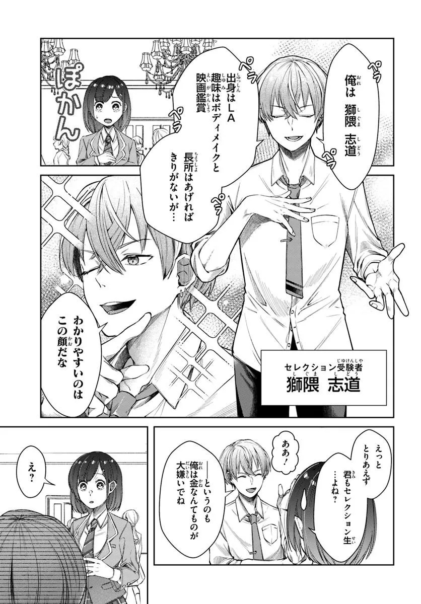 BILLIONAIRE PROGRAM NANJI, KAI TO OUGON WO MOTOMEYO Chap 1 - Pic 33