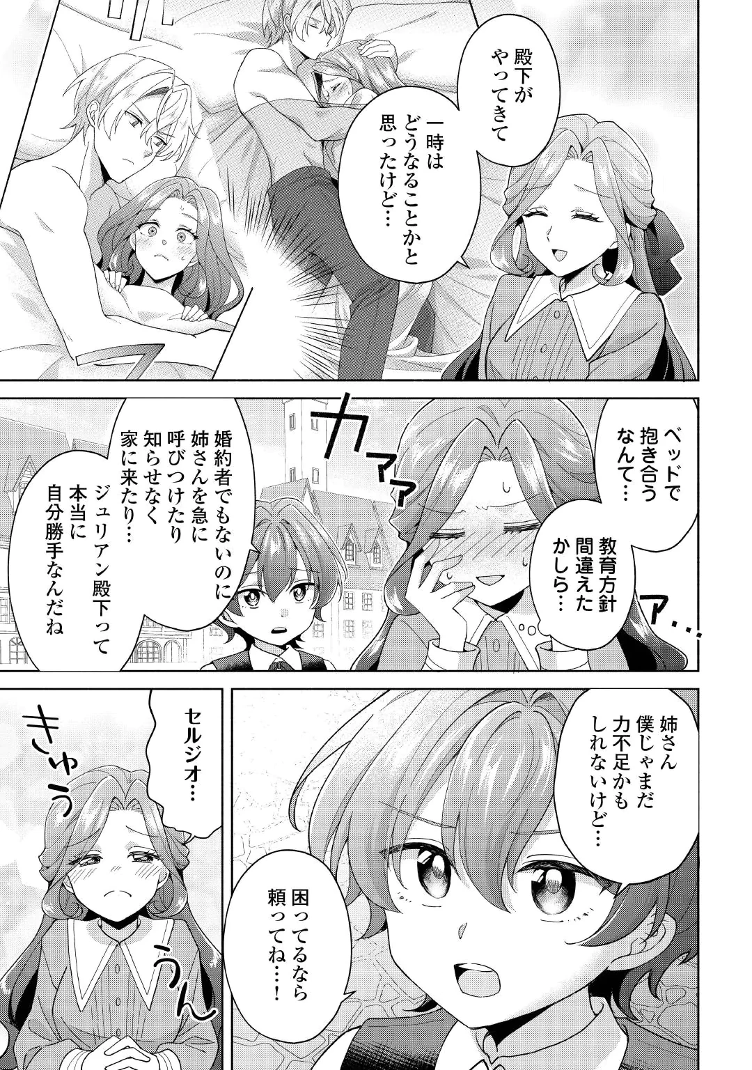 AKUYAKU REIJOU WA SOUTEIGAI NO DEKIAI NI KONWAKU CHU Chap 4 - Pic 3