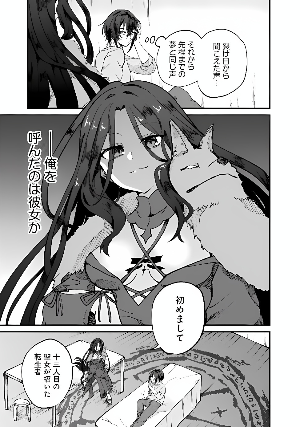 SEIJO SEISEN ーTAISAI YUSHUA TO OMOIDE NO MAJOー Chap 1 - Pic 29