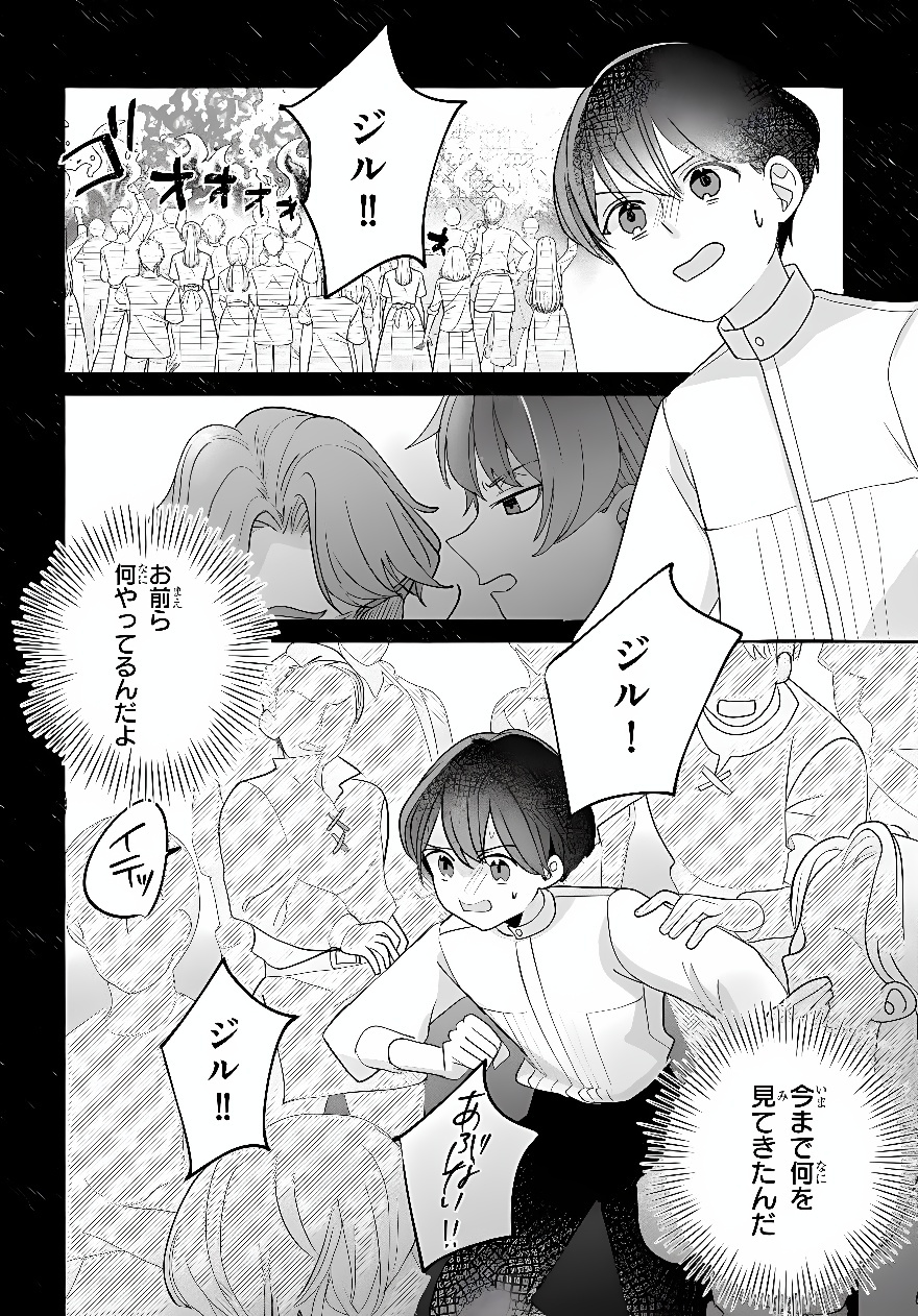 SHOKEI SARETA SEIJO DESU GA KOUJO NI TENSEI SHITE ONIISAMA-TACHI NI DEKIAI SARETE IMASU Chap 3 - Pic 18