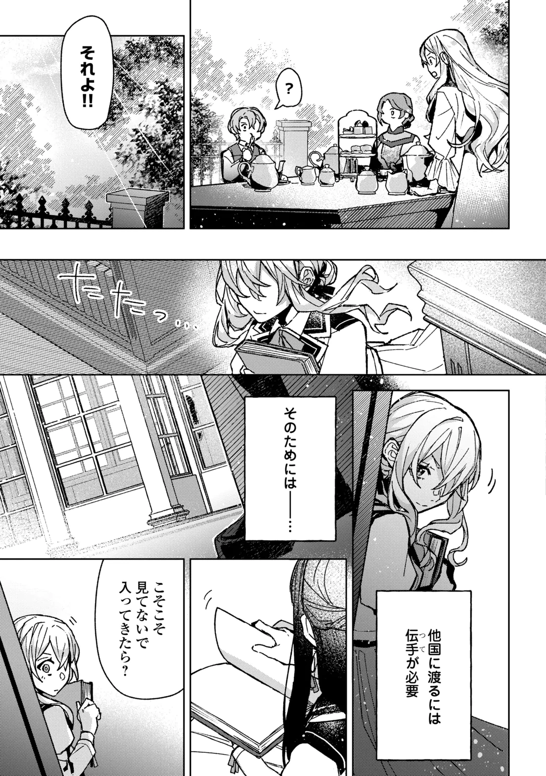KONYAKU SHA GA UWAIKI AITE NO SHIRANAI JOSEI DE KISS SHITETA ~JUJUNNA KONYAKU-SHA WA MO YAMEMASU!~ Chap 1 - Pic 11