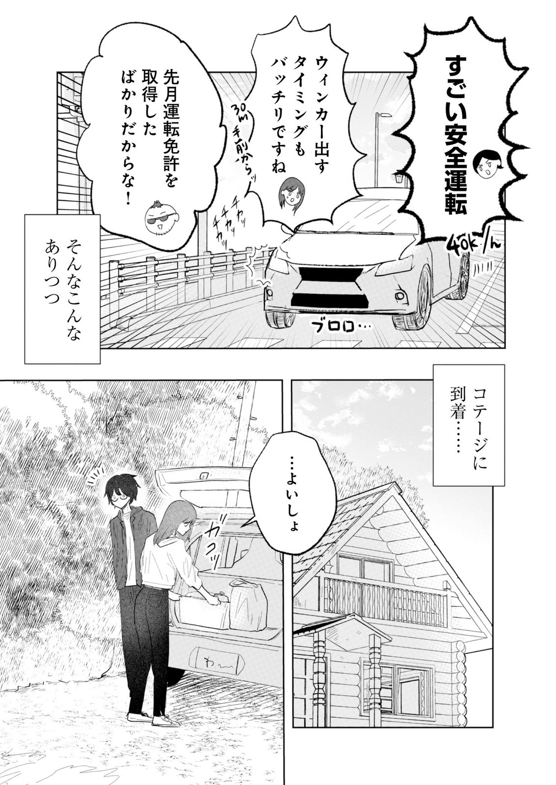 MASTIMA GIRL COMPLEX Chap 19 - Pic 3