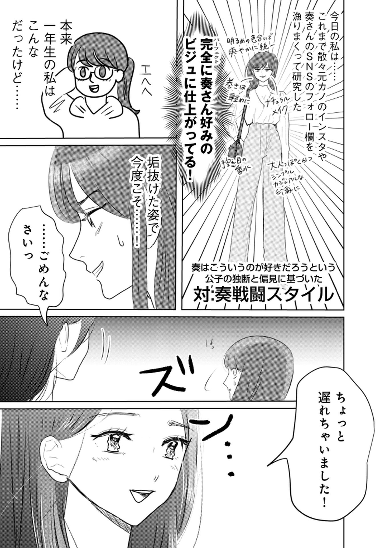 MASTIMA GIRL COMPLEX Chap 2 - Pic 7