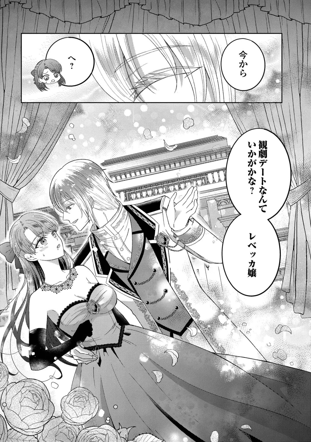 TENSEI SHITARA KYONYU BIJIN DATTA NODE, AKUJO NI NATTE DEMO SUKI NA HITO WO YUWAKU SHIMASU Chap 2 - Pic 29