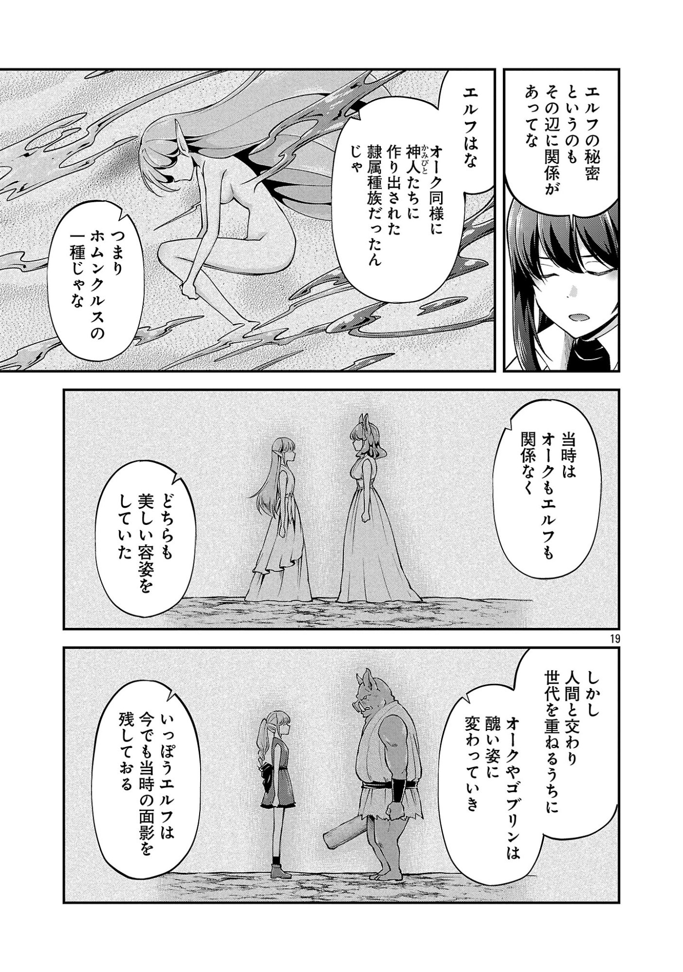 WARE NI CHEAT O - HAZURE CHEAT NO SHOUKAN YUUSHA WA ISEKAI DE YUKKURI KURASHITAI Chap 77.3 - Pic 2