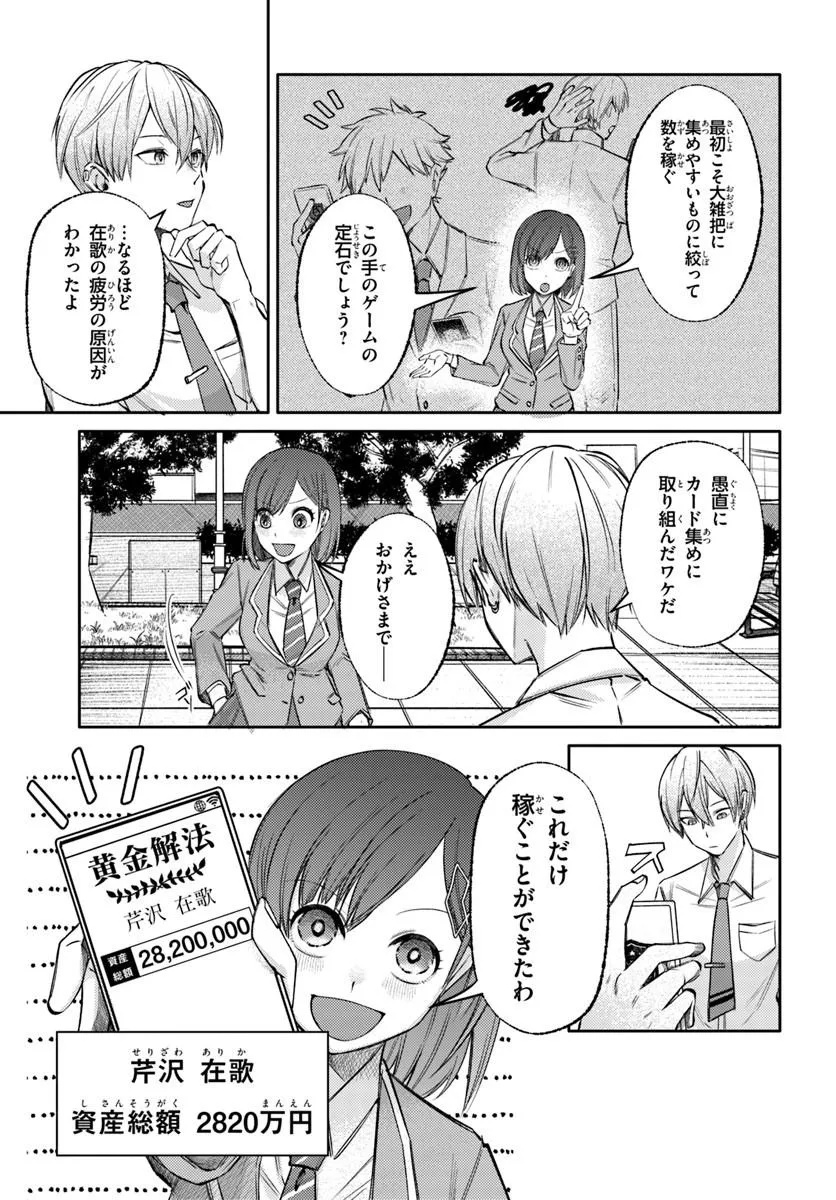 BILLIONAIRE PROGRAM NANJI, KAI TO OUGON WO MOTOMEYO Chap 3 - Pic 19
