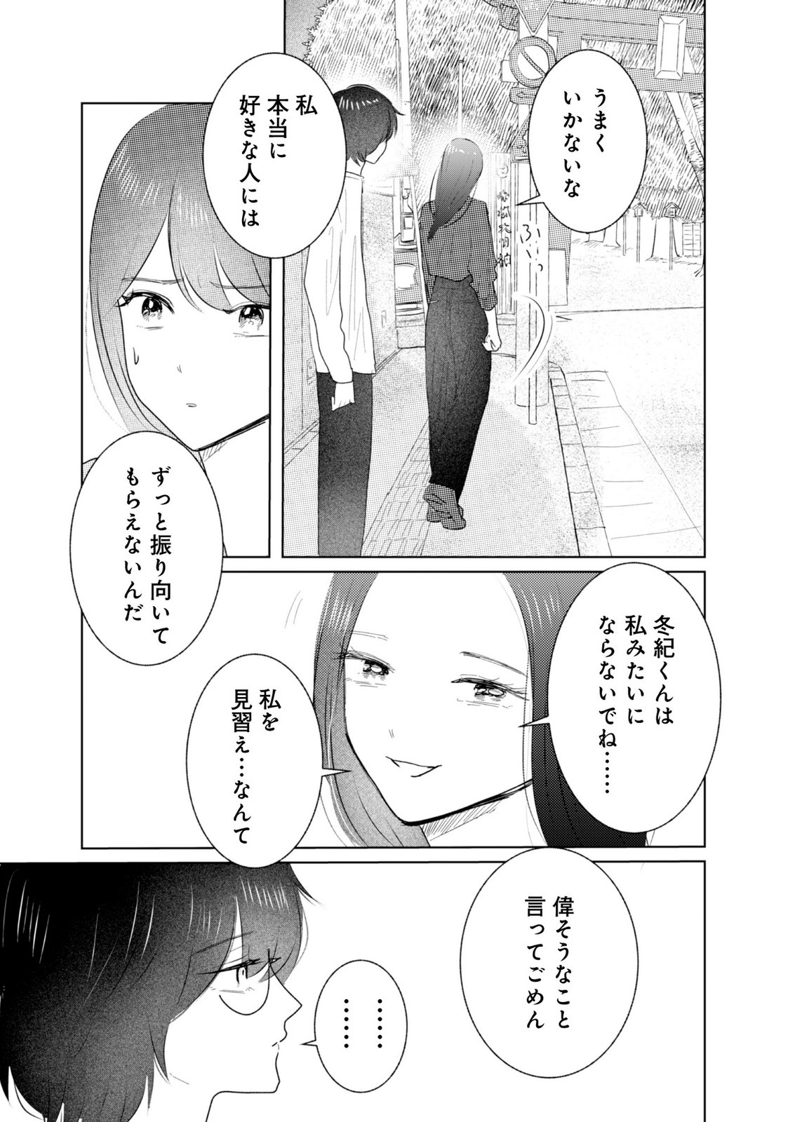 MASTIMA GIRL COMPLEX Chap 17 - Pic 11
