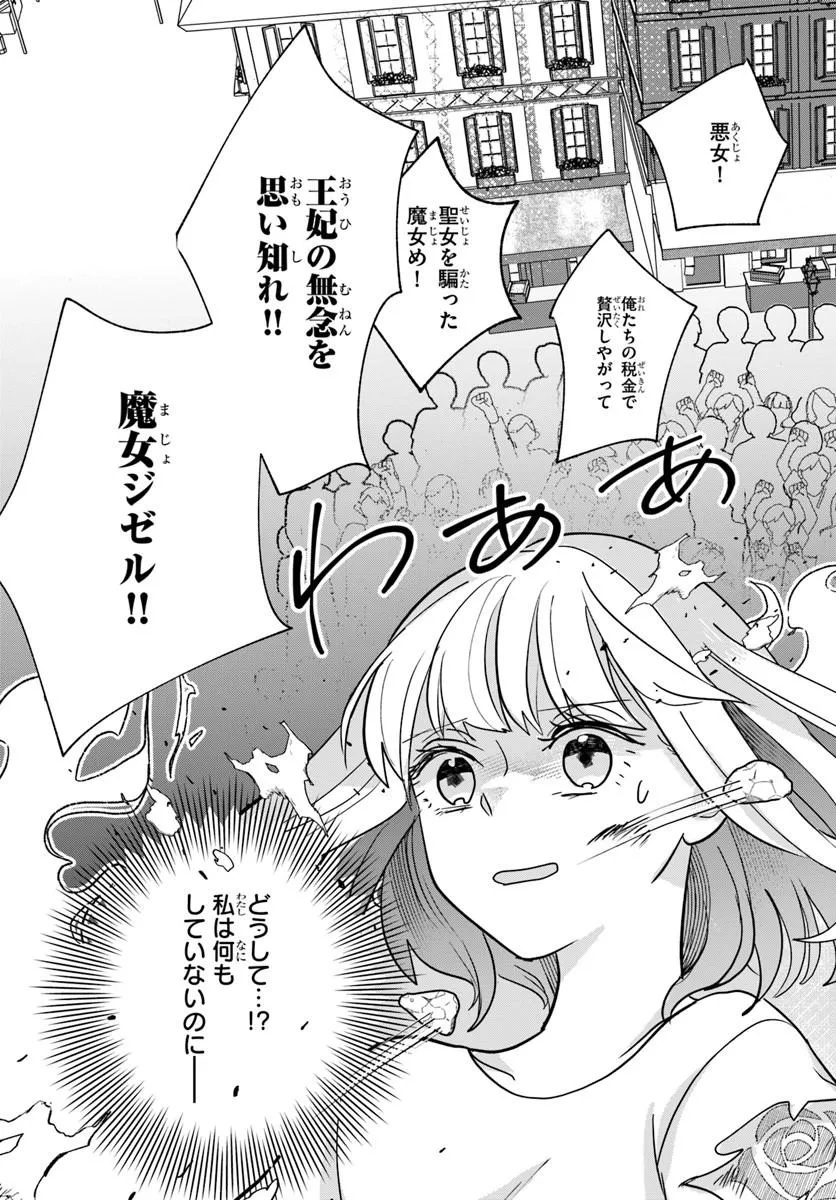 SHOKEI SARETA SEIJO DESU GA KOUJO NI TENSEI SHITE ONIISAMA-TACHI NI DEKIAI SARETE IMASU Chap 1 - Pic 37