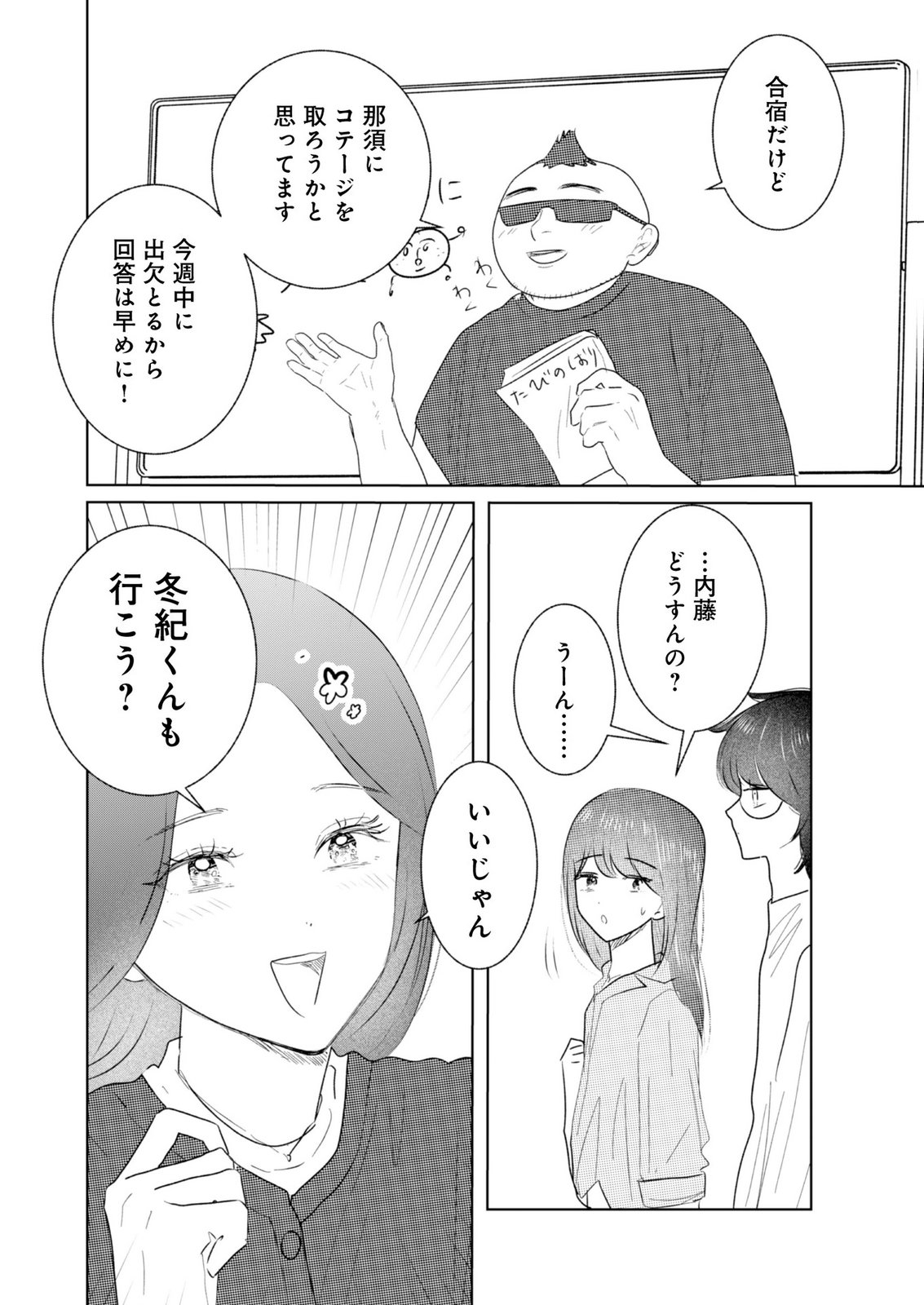 MASTIMA GIRL COMPLEX Chap 16 - Pic 6