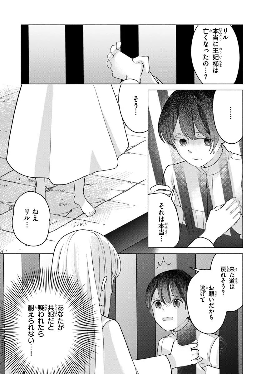 SHOKEI SARETA SEIJO DESU GA KOUJO NI TENSEI SHITE ONIISAMA-TACHI NI DEKIAI SARETE IMASU Chap 1 - Pic 29