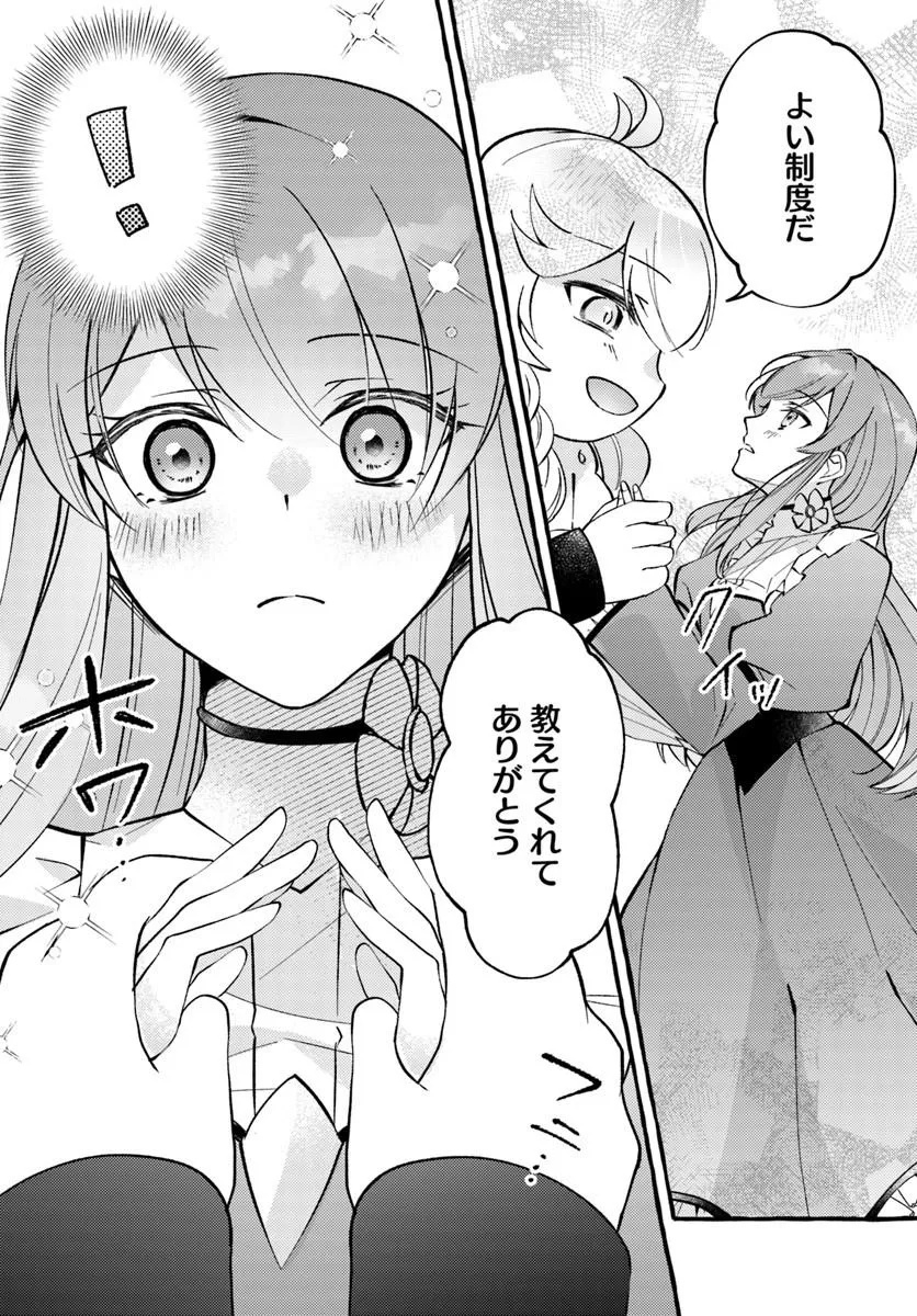 YOMEGASARETA SAKI WA SHIROBUTA KOUSHAKU NO HAZU DESU GA? Chap 2 - Pic 27