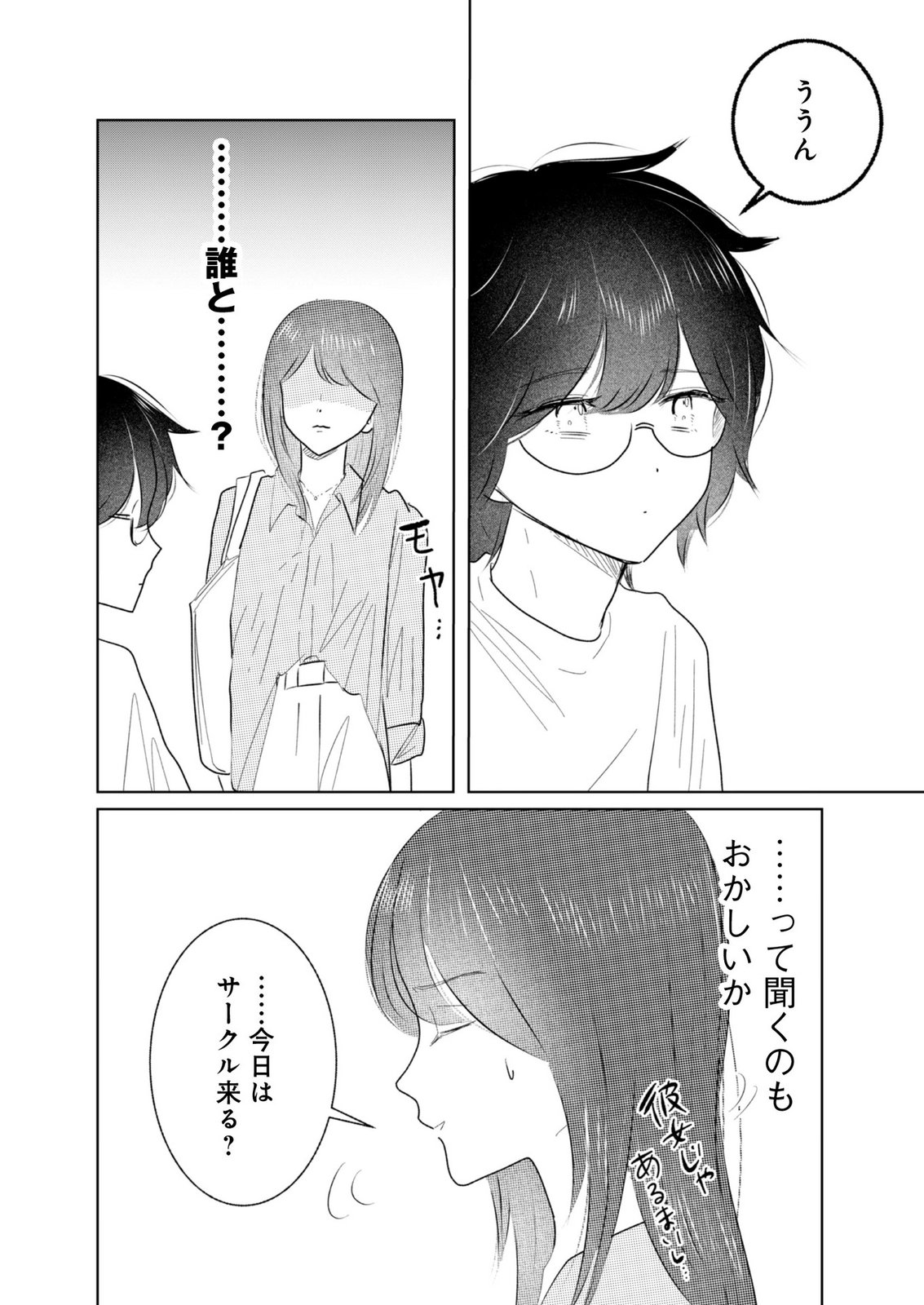 MASTIMA GIRL COMPLEX Chap 16 - Pic 2