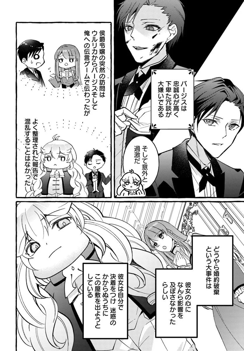 YOMEGASARETA SAKI WA SHIROBUTA KOUSHAKU NO HAZU DESU GA? Chap 2 - Pic 2