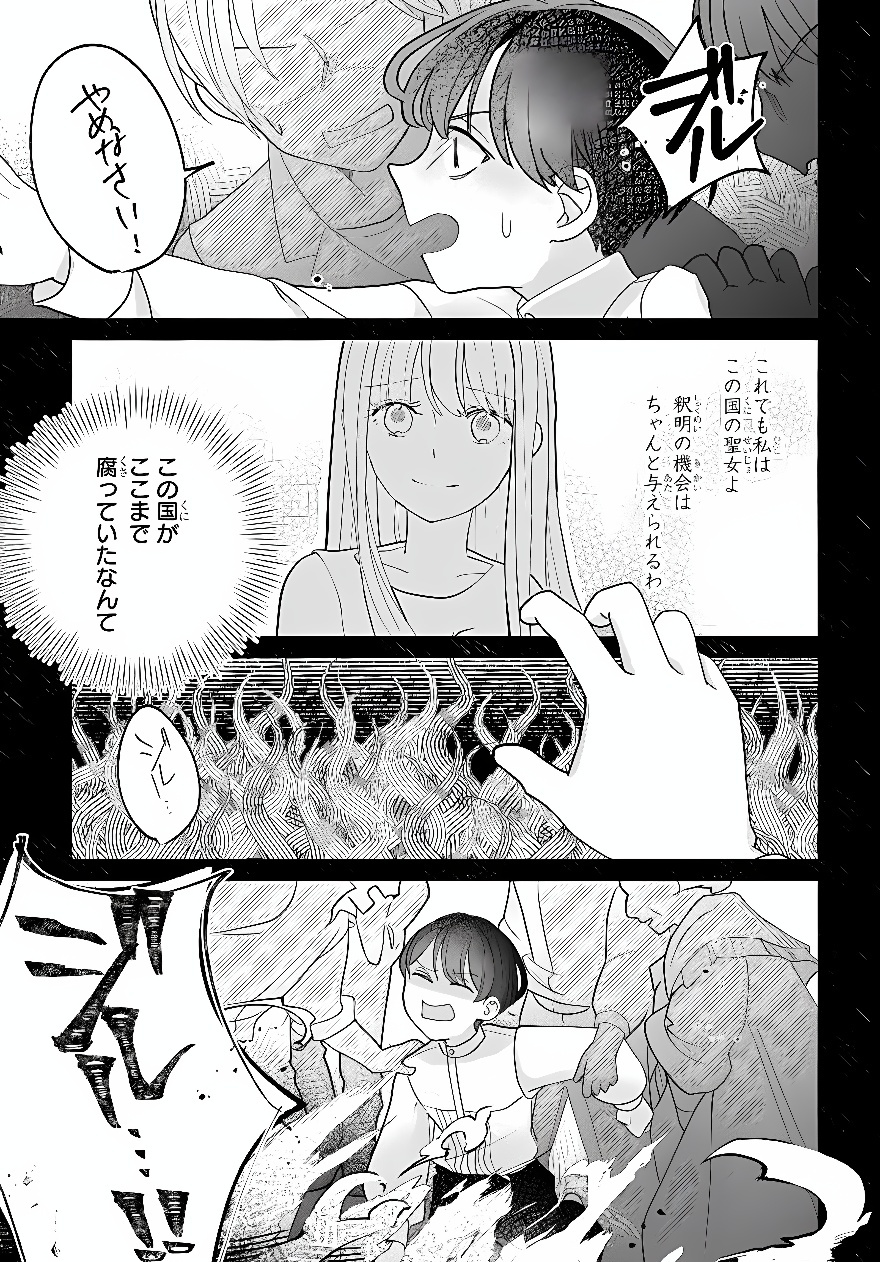 SHOKEI SARETA SEIJO DESU GA KOUJO NI TENSEI SHITE ONIISAMA-TACHI NI DEKIAI SARETE IMASU Chap 3 - Pic 19