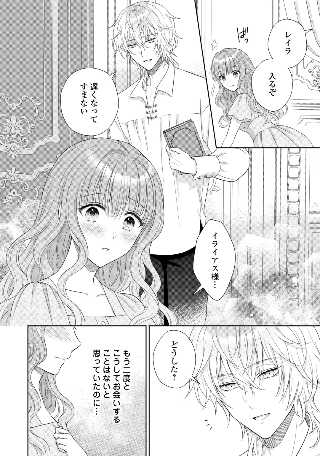MOTOKOROMI NO REITETSU KOKUO HEIKA NI DEKIAI SARETE KOMATSUTE IMASU! Chap 14 - Pic 10