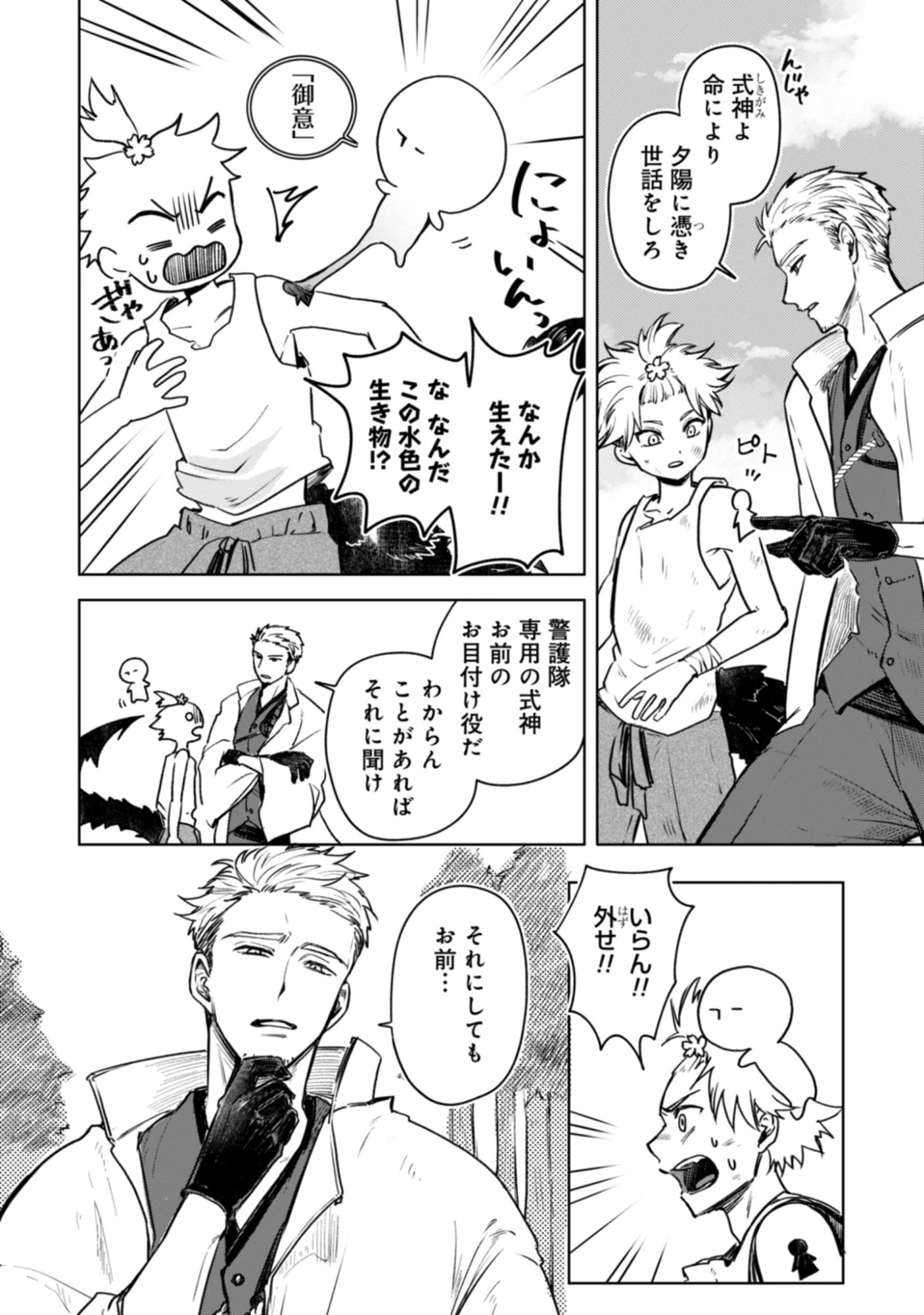 Magai No Tate Chap 3.1 - Pic 6