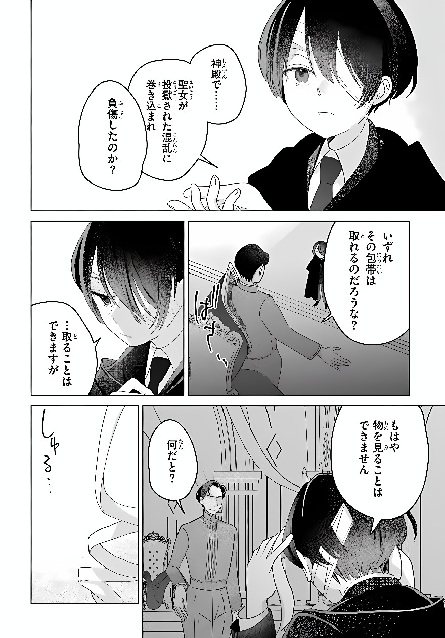 SHOKEI SARETA SEIJO DESU GA KOUJO NI TENSEI SHITE ONIISAMA-TACHI NI DEKIAI SARETE IMASU Chap 3 - Pic 2
