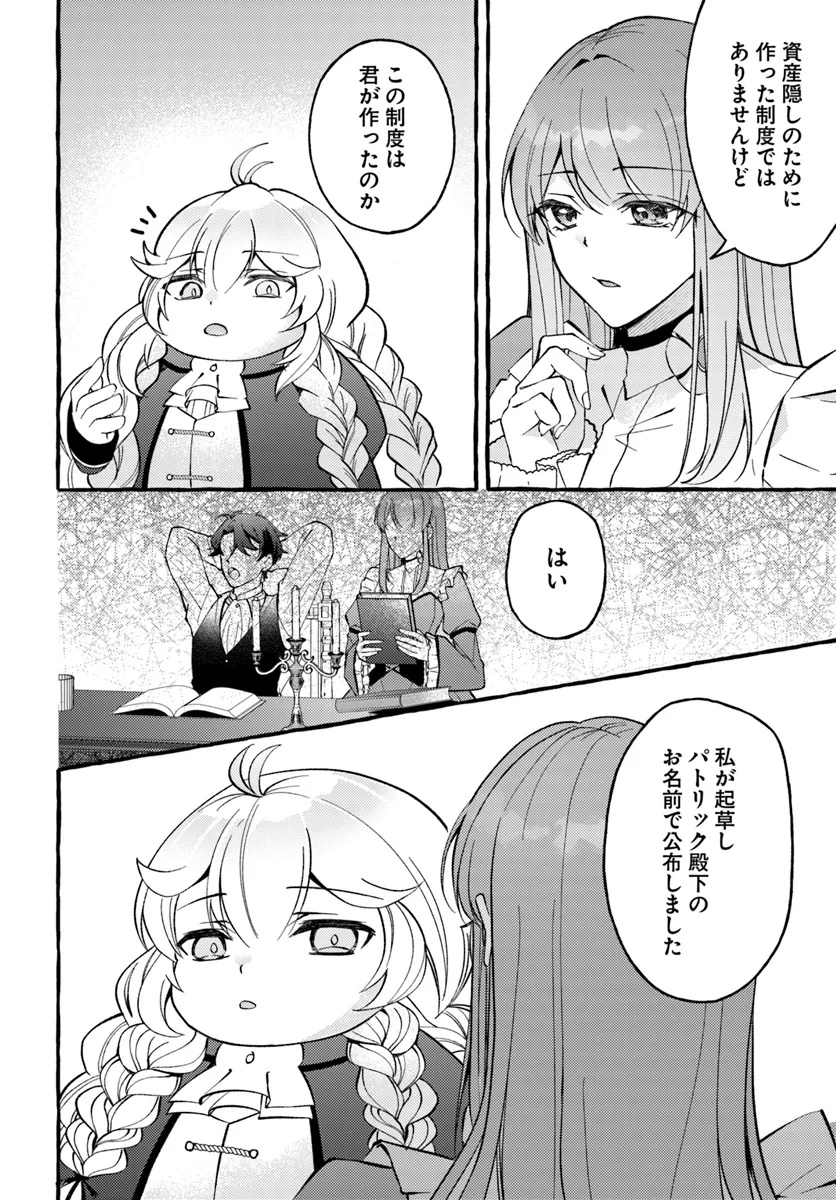 YOMEGASARETA SAKI WA SHIROBUTA KOUSHAKU NO HAZU DESU GA? Chap 2 - Pic 26