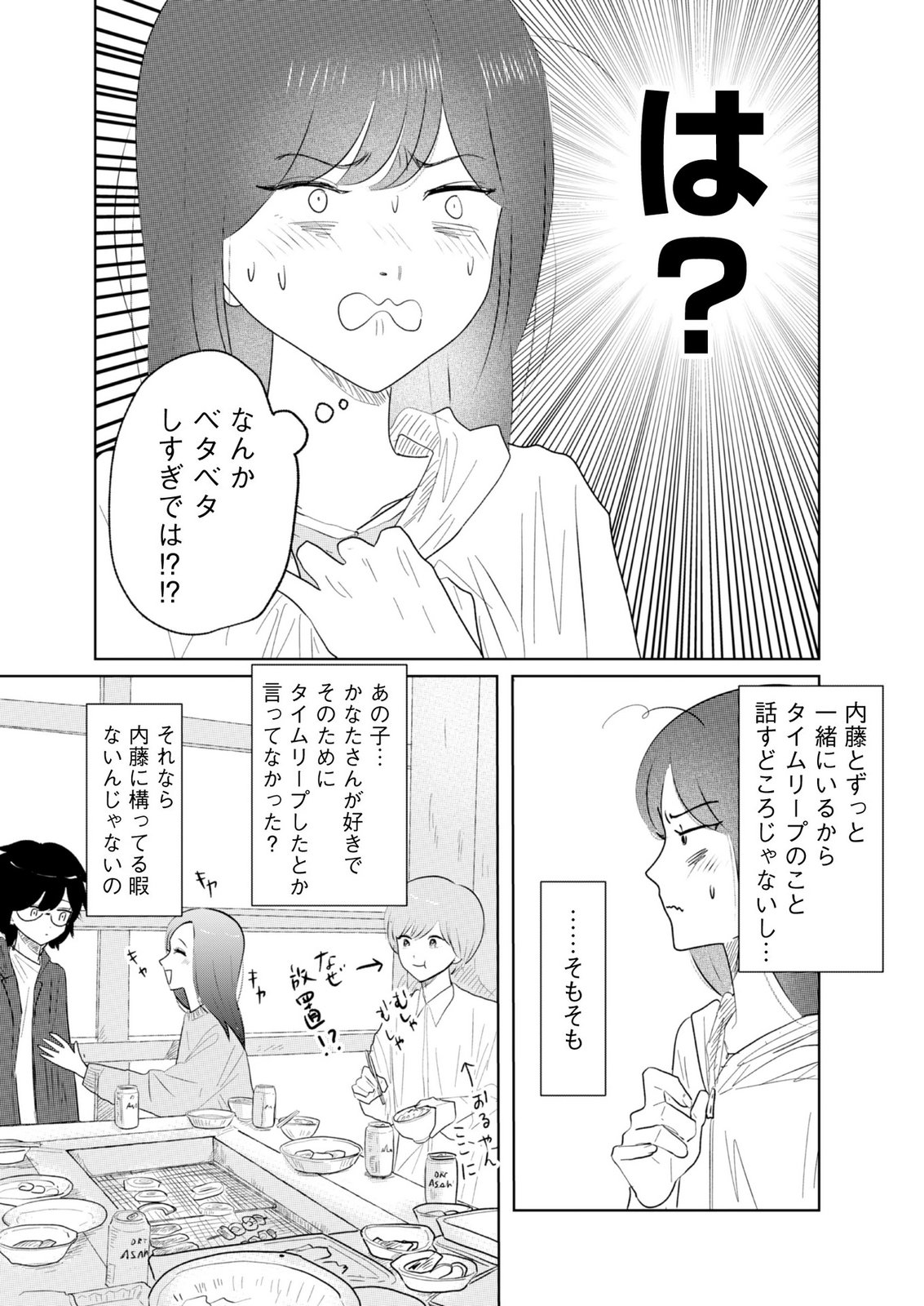 MASTIMA GIRL COMPLEX Chap 19 - Pic 7