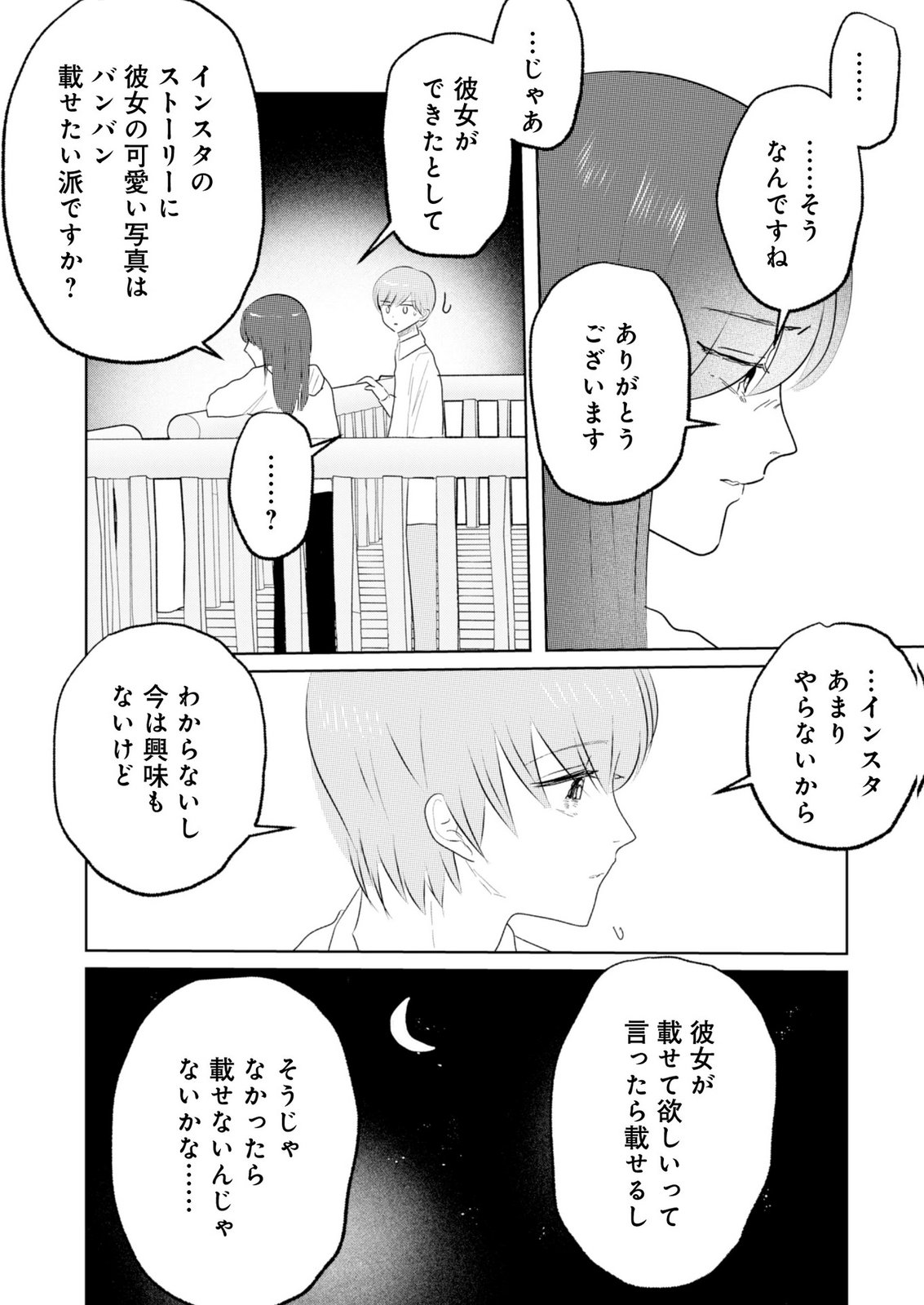 MASTIMA GIRL COMPLEX Chap 21 - Pic 6