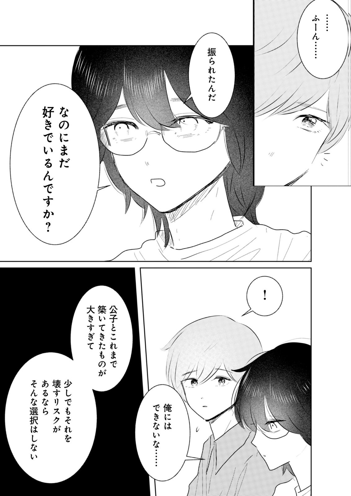 MASTIMA GIRL COMPLEX Chap 17 - Pic 5