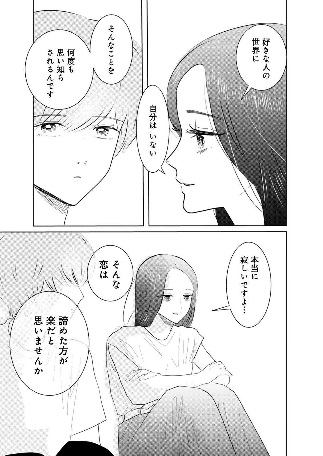 MASTIMA GIRL COMPLEX Chap 11 - Pic 11