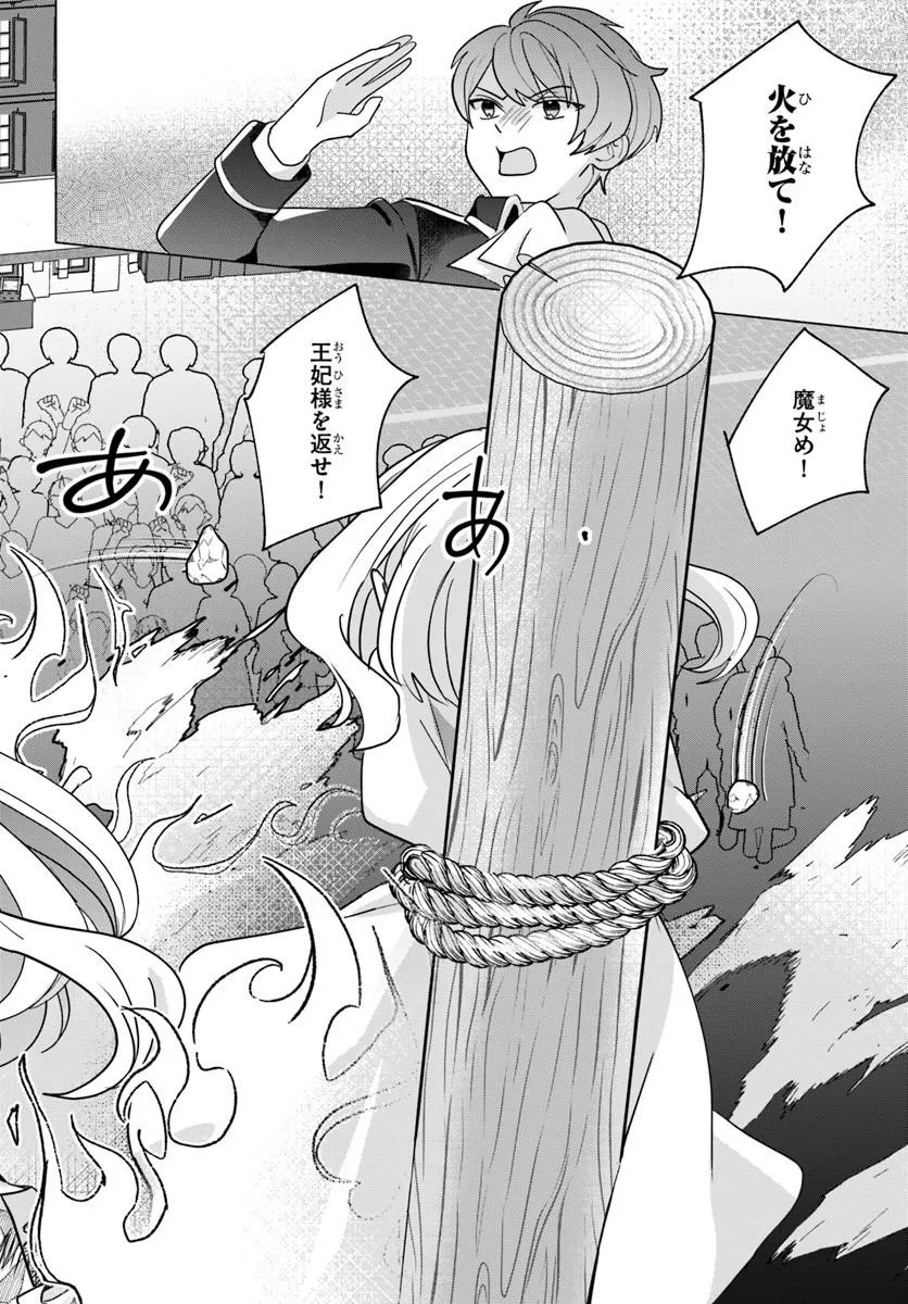 SHOKEI SARETA SEIJO DESU GA KOUJO NI TENSEI SHITE ONIISAMA-TACHI NI DEKIAI SARETE IMASU Chap 1 - Pic 36