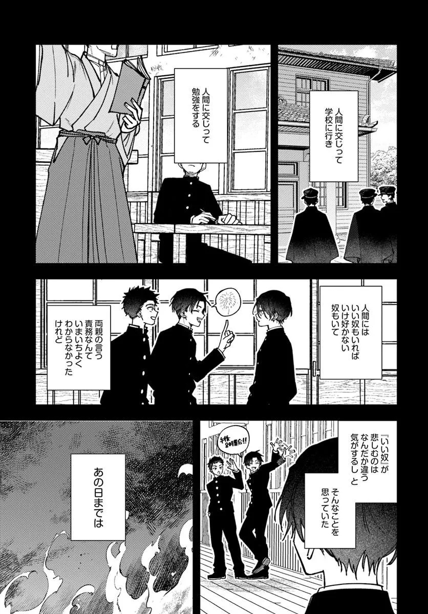 HITOMISHIRI OTOME TO ONI NO KONYAKUSHA KIKAN GENTEI KONYAKU NO HAZU GA, EIEN NO AI WO CHIKAWAAREMASHITA!? Chap 6.1 - Pic 3
