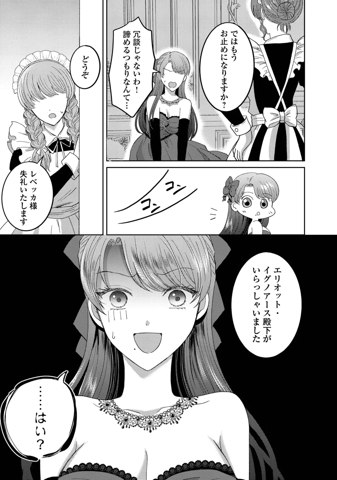 TENSEI SHITARA KYONYU BIJIN DATTA NODE, AKUJO NI NATTE DEMO SUKI NA HITO WO YUWAKU SHIMASU Chap 2 - Pic 21